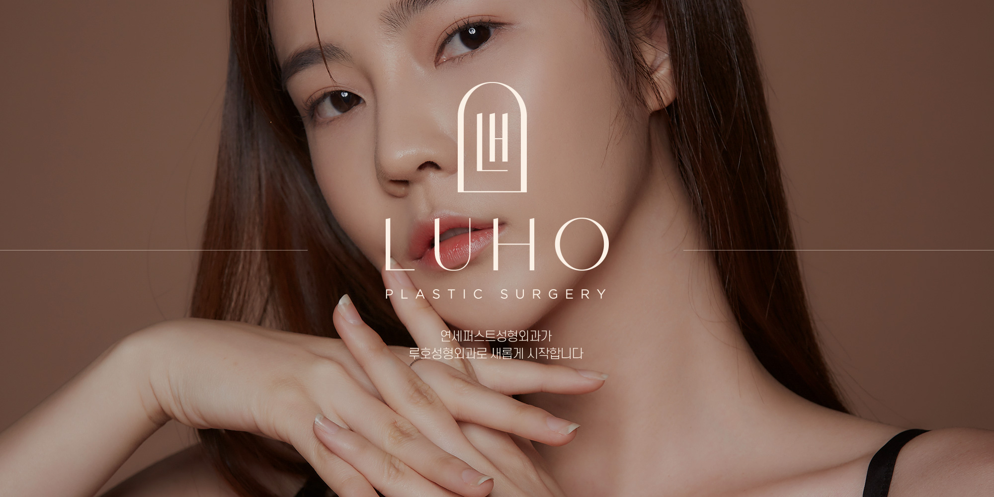 LUHO Phẫu thuật thẩm mỹ - 사진 1